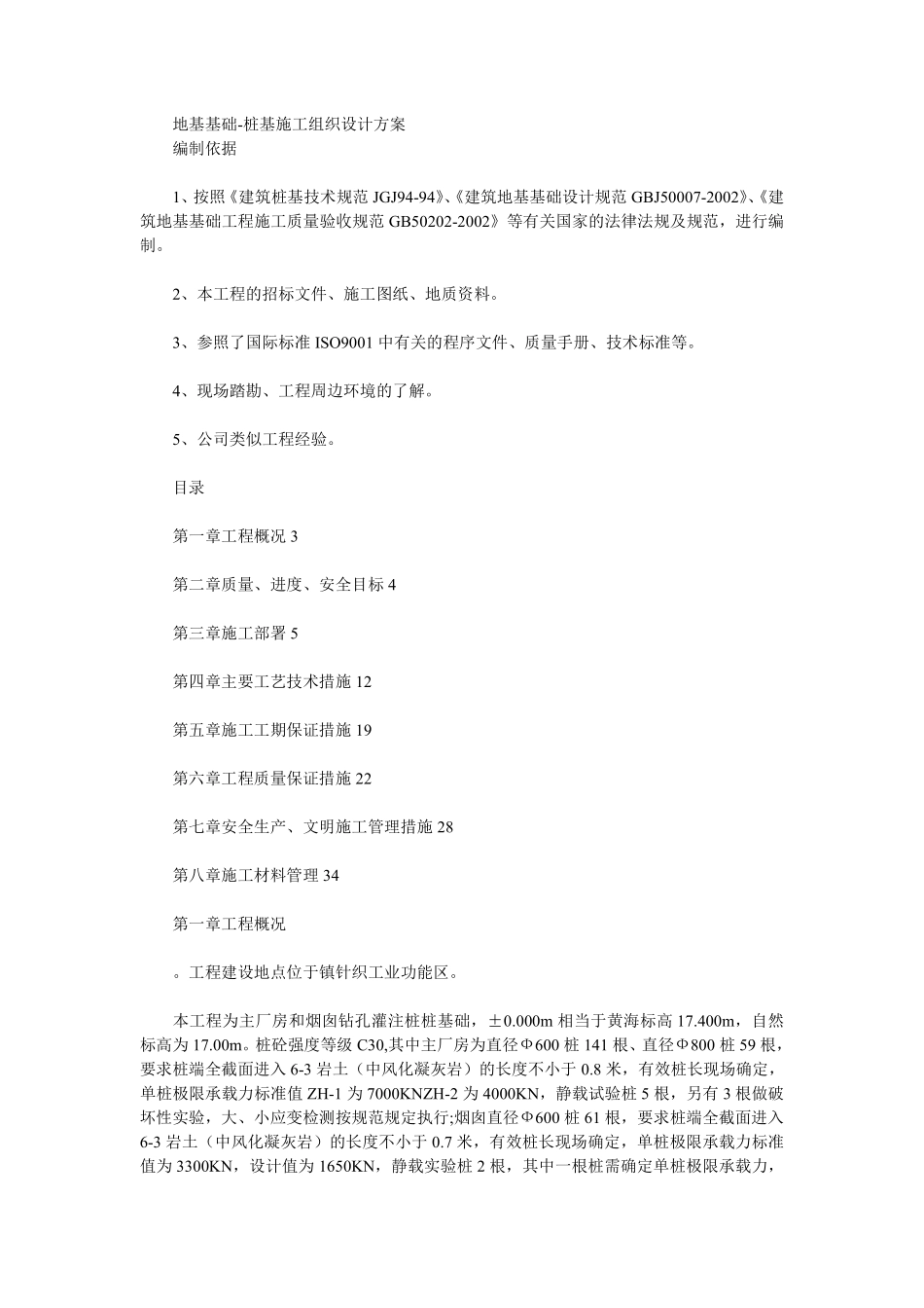 钻孔灌注桩桩基础施工组织设计方案.pdf_第1页