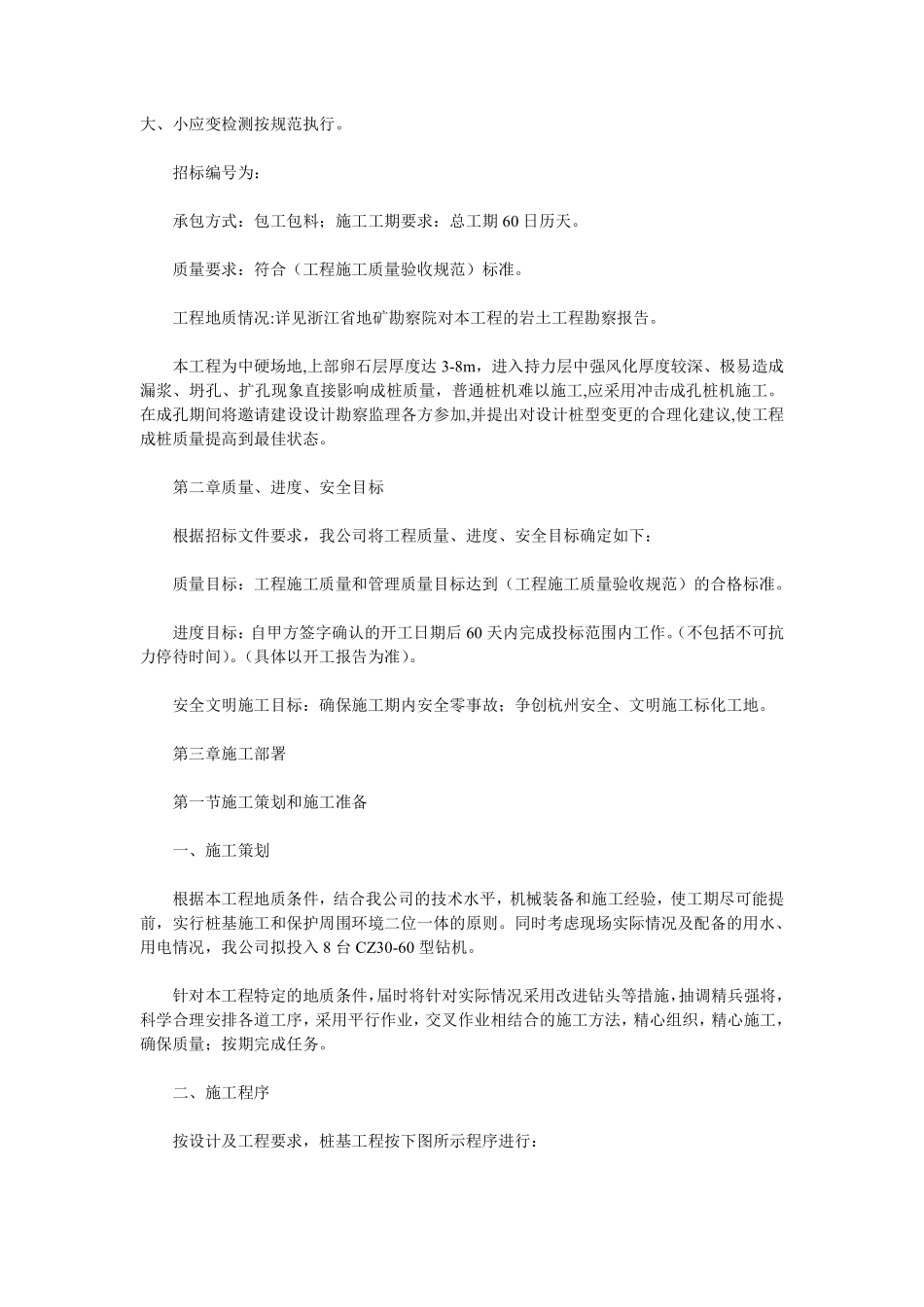 钻孔灌注桩桩基础施工组织设计方案.pdf_第2页