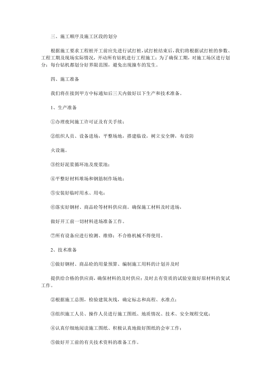 钻孔灌注桩桩基础施工组织设计方案.pdf_第3页