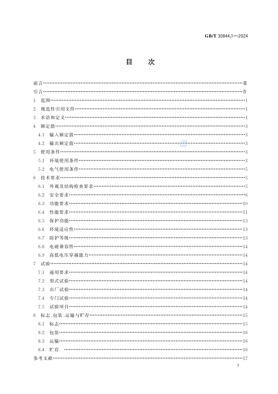 1 kV及以下通用变频调速设备　第1部分：技术条件GBT+30844.1-2024.pdf_第3页