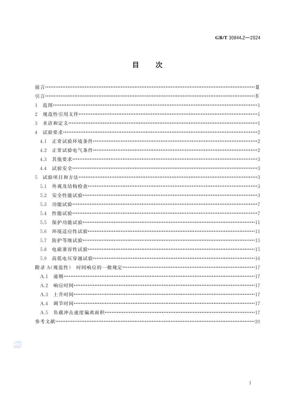 1 kV及以下通用变频调速设备　第2部分：试验方法GBT+30844.2-2024.pdf_第3页