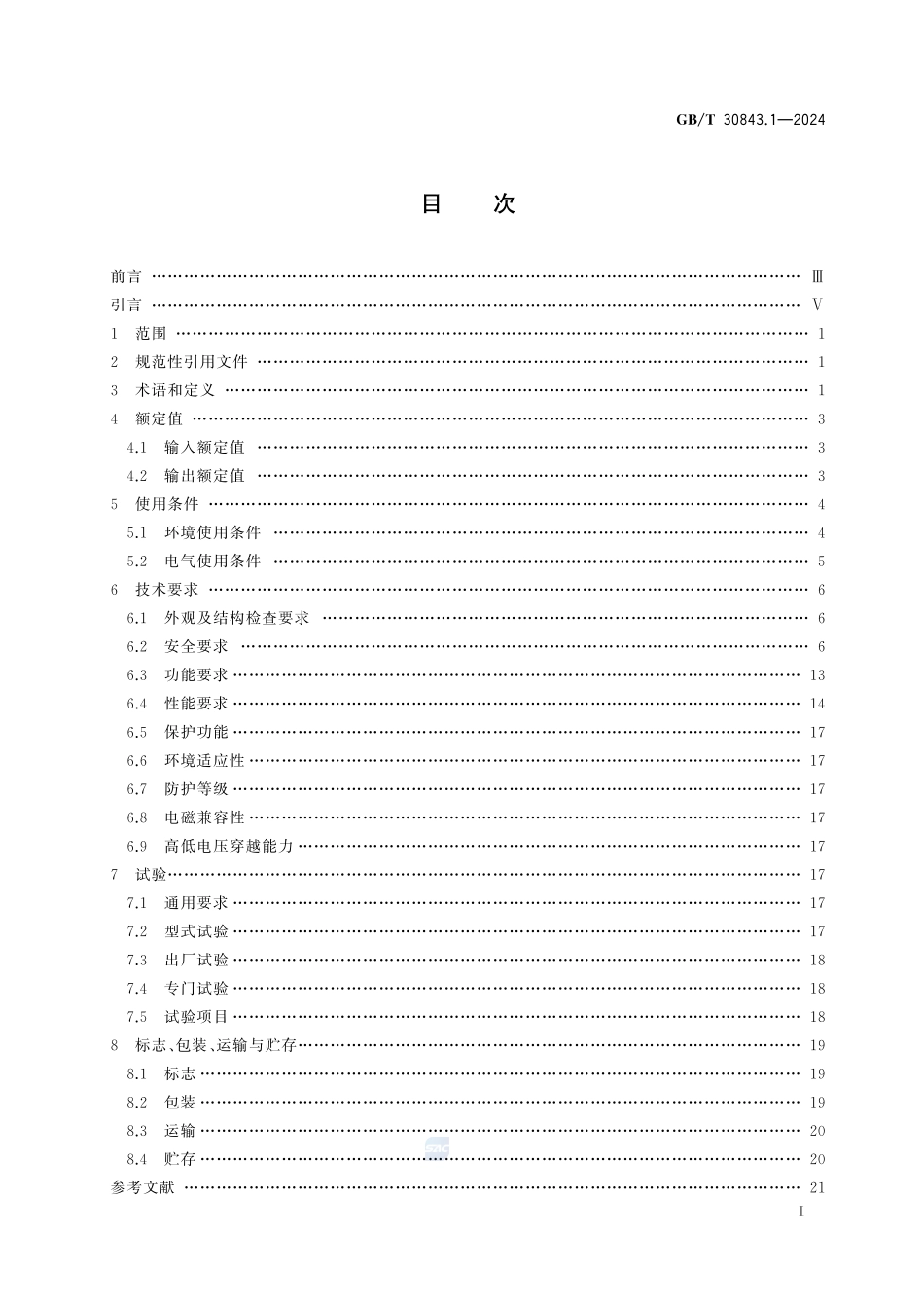 1 kV以上不超过35 kV的通用变频调速设备　第1部分：技术条件GBT+30843.1-2024.pdf_第3页