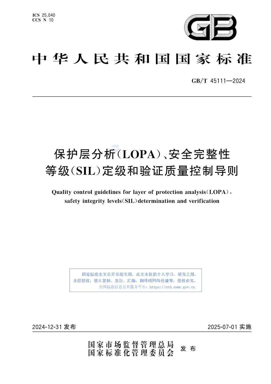 醇醚基芳烃中含氧化合物的测定 气相色谱法GBT+45111-2024.pdf_第1页