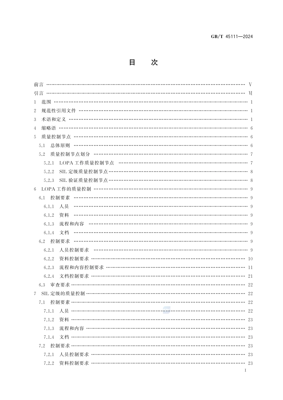 醇醚基芳烃中含氧化合物的测定 气相色谱法GBT+45111-2024.pdf_第3页