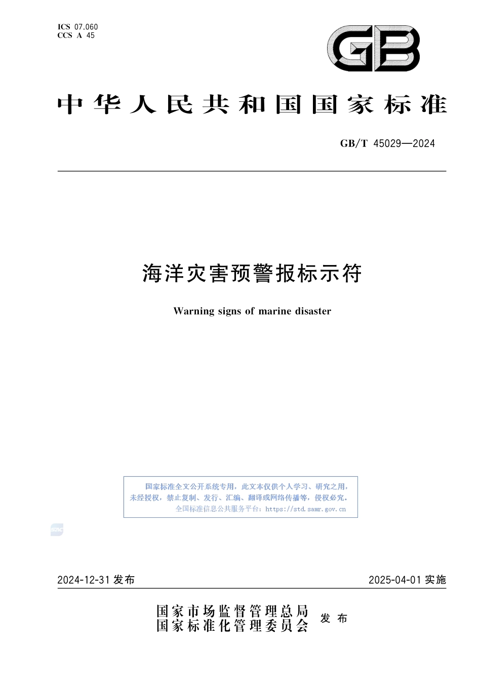 海洋灾害预警报标示符GBT+45029-2024.pdf_第1页