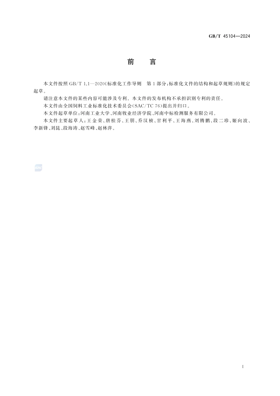 饲料总能的测定 氧弹量热法GBT+45104-2024.pdf_第3页