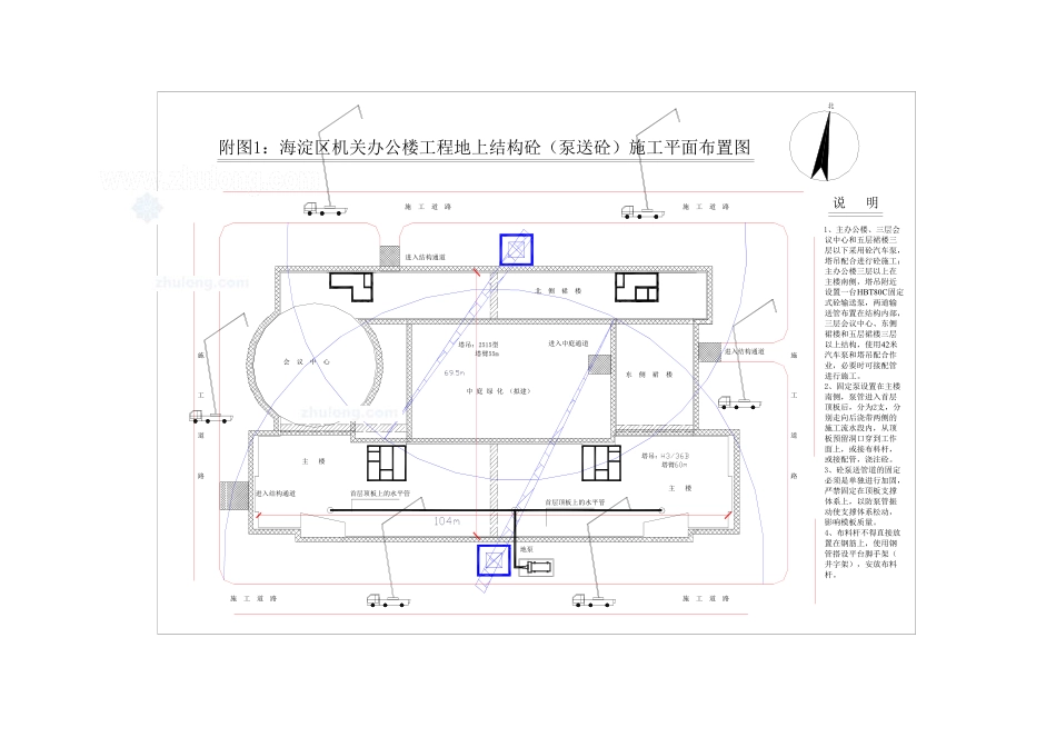 [北京]地上结构施工平面布置图（泵送混凝土）.pdf_第1页