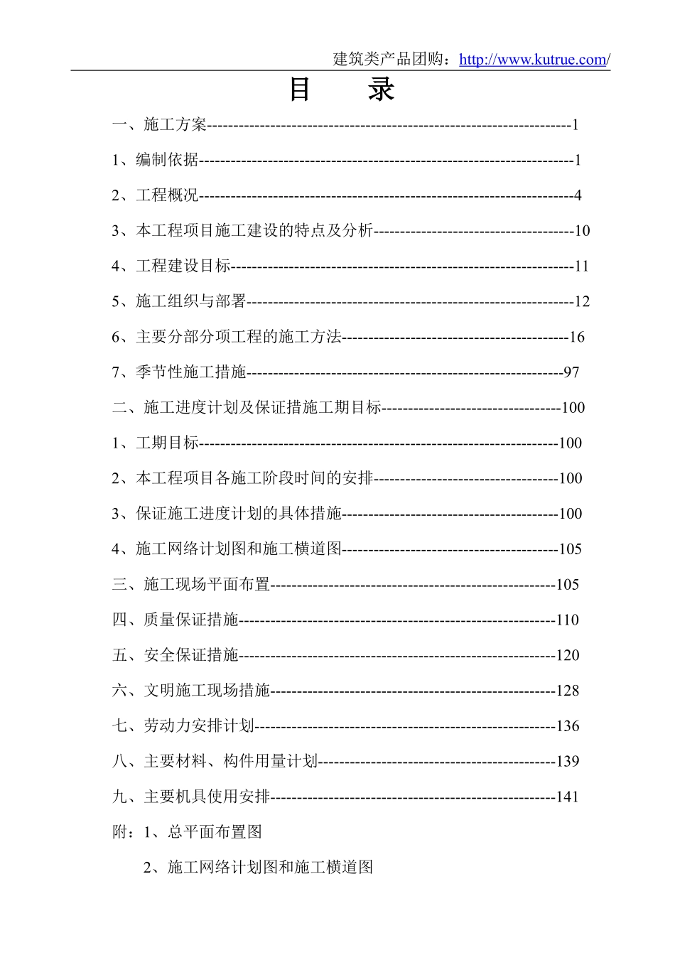 [北京]回迁住宅楼施工组织设计(高层 剪力墙).pdf_第1页