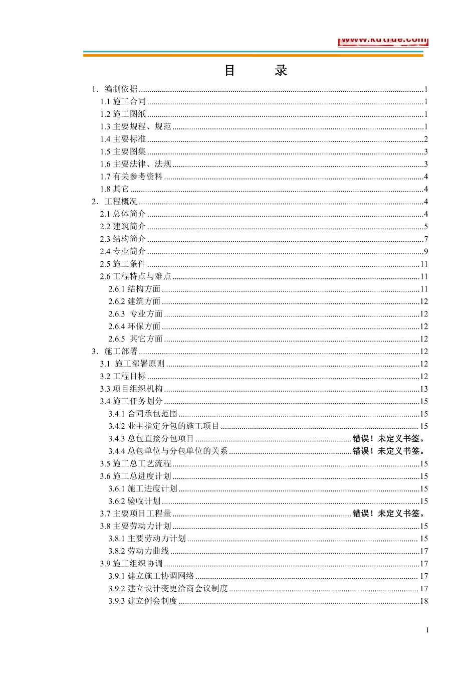 [北京]经济适用房住宅小区施工组织设计.pdf_第1页