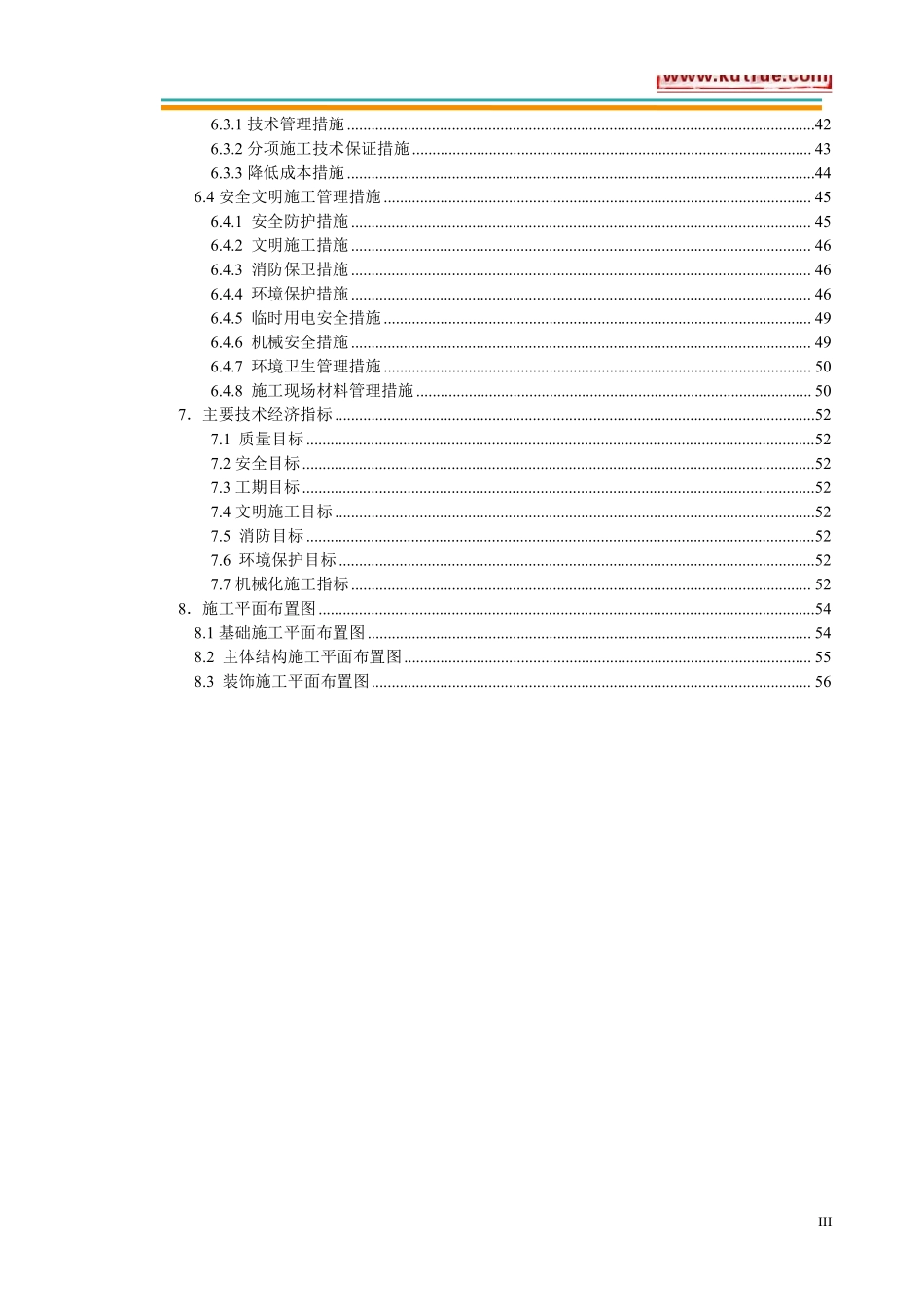 [北京]经济适用房住宅小区施工组织设计.pdf_第3页