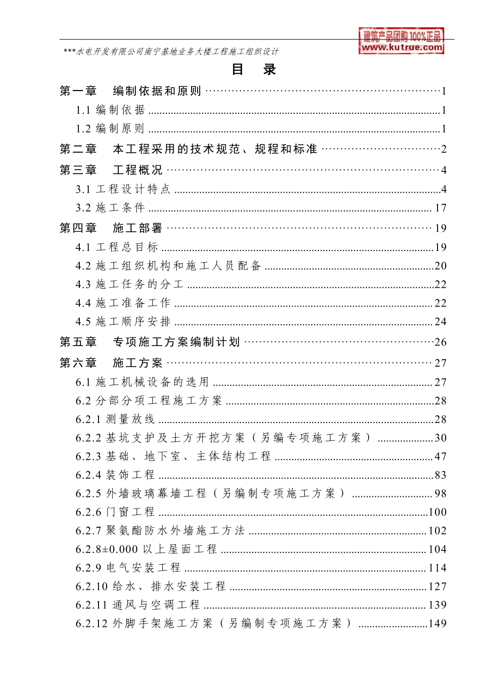 [广西]高层办公大楼施工组织设计（框架剪力墙结构）.pdf_第1页