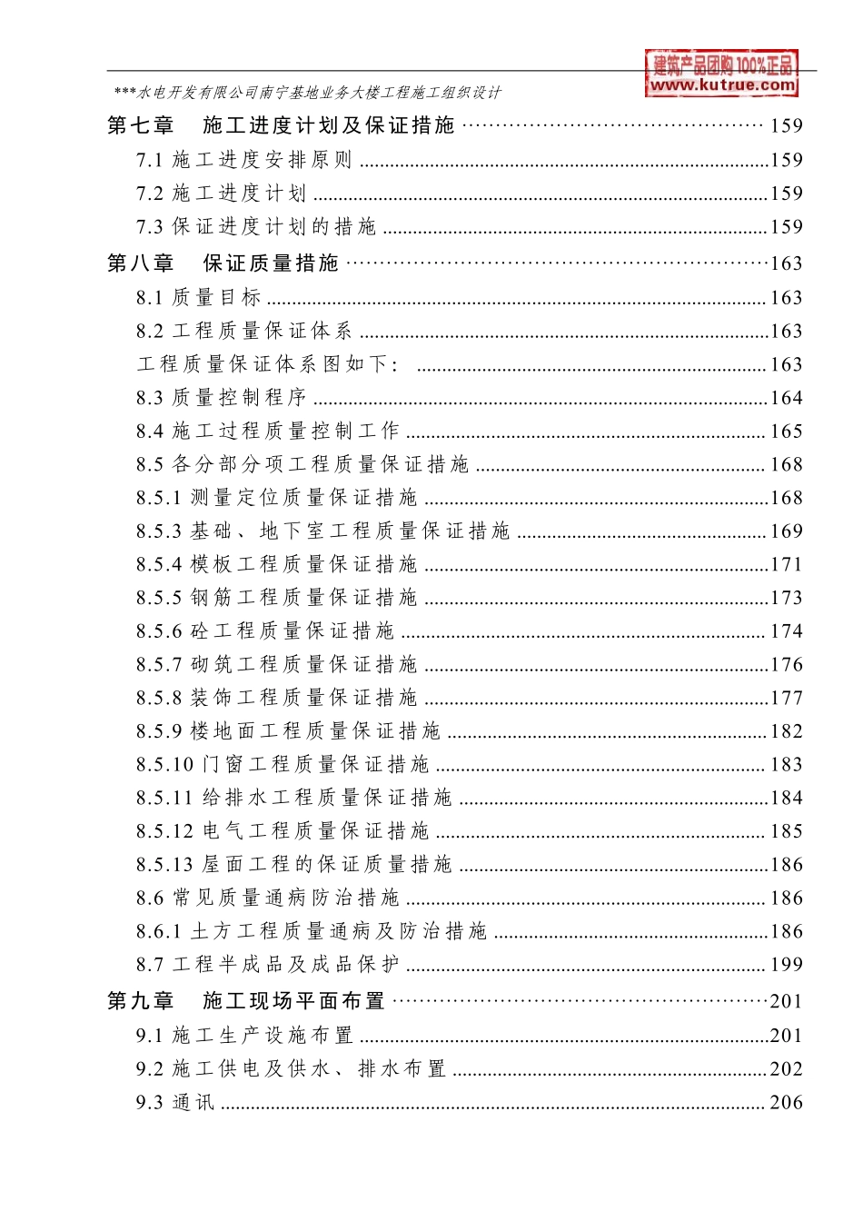 [广西]高层办公大楼施工组织设计（框架剪力墙结构）.pdf_第2页