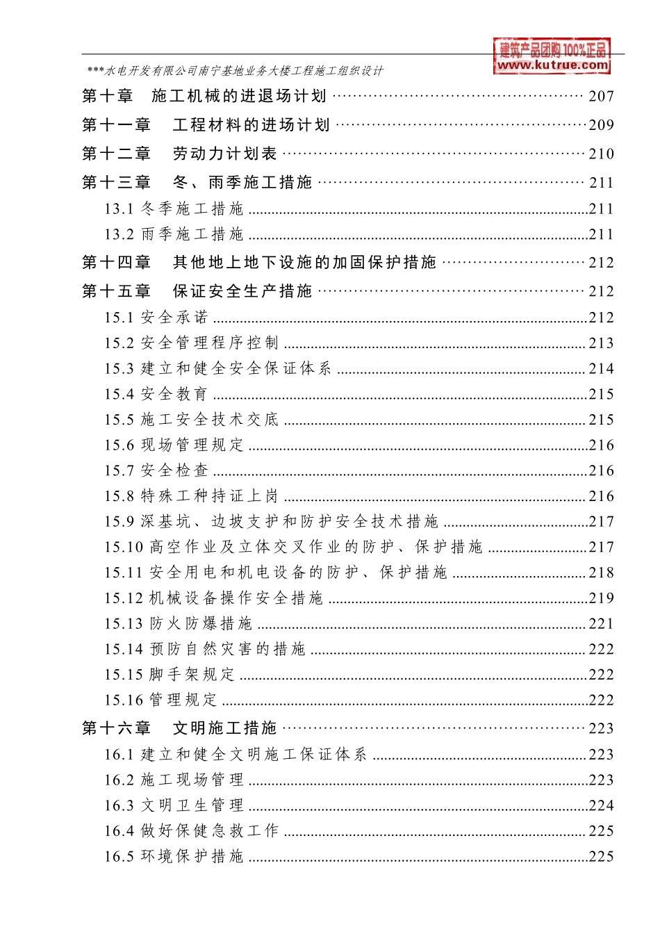 [广西]高层办公大楼施工组织设计（框架剪力墙结构）.pdf_第3页