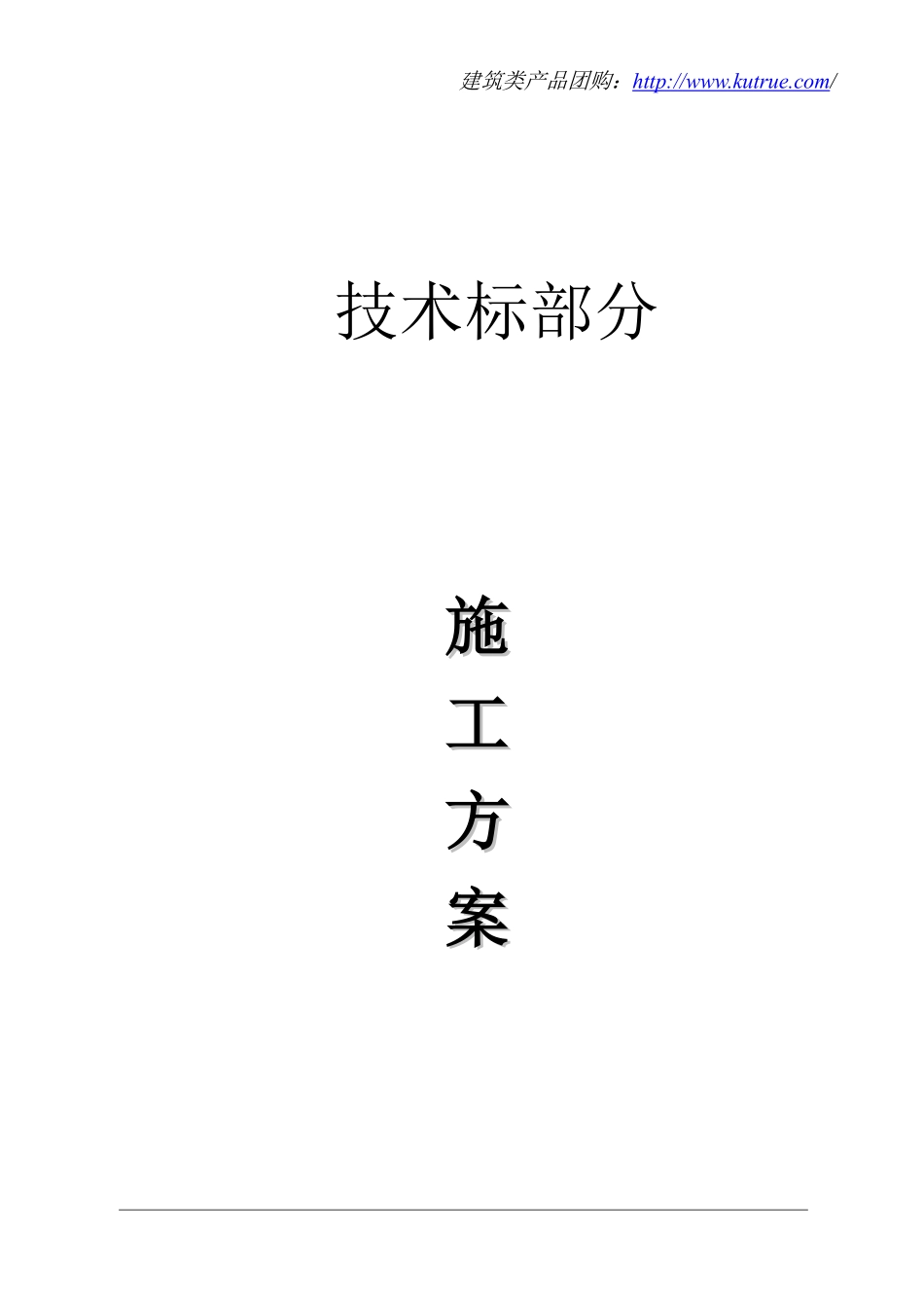 [广西]综合楼施工组织设计（九层）.pdf_第1页