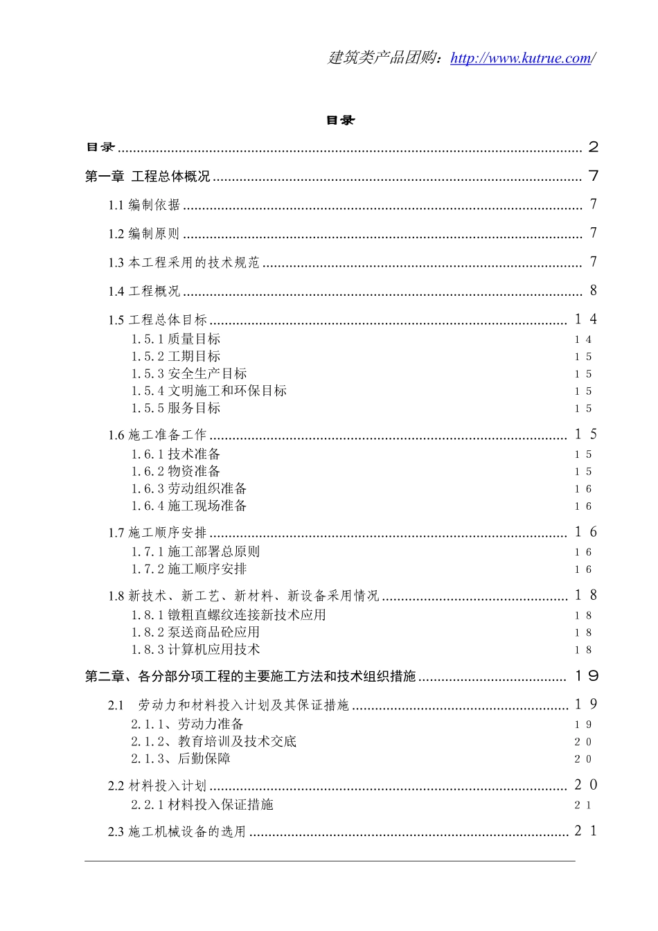 [广西]综合楼施工组织设计（九层）.pdf_第2页