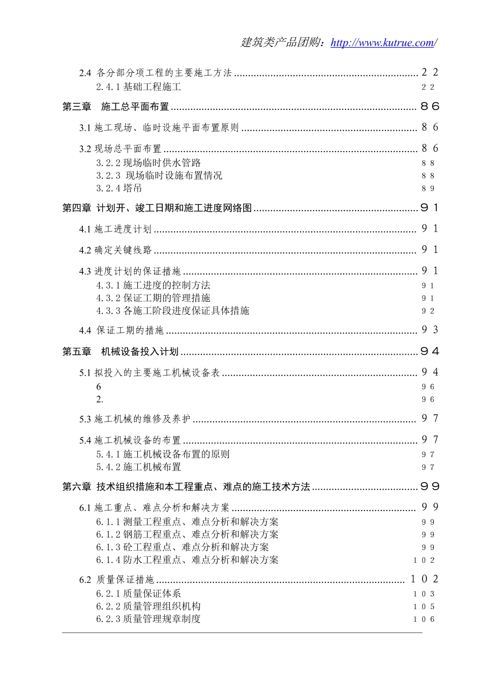 [广西]综合楼施工组织设计（九层）.pdf_第3页