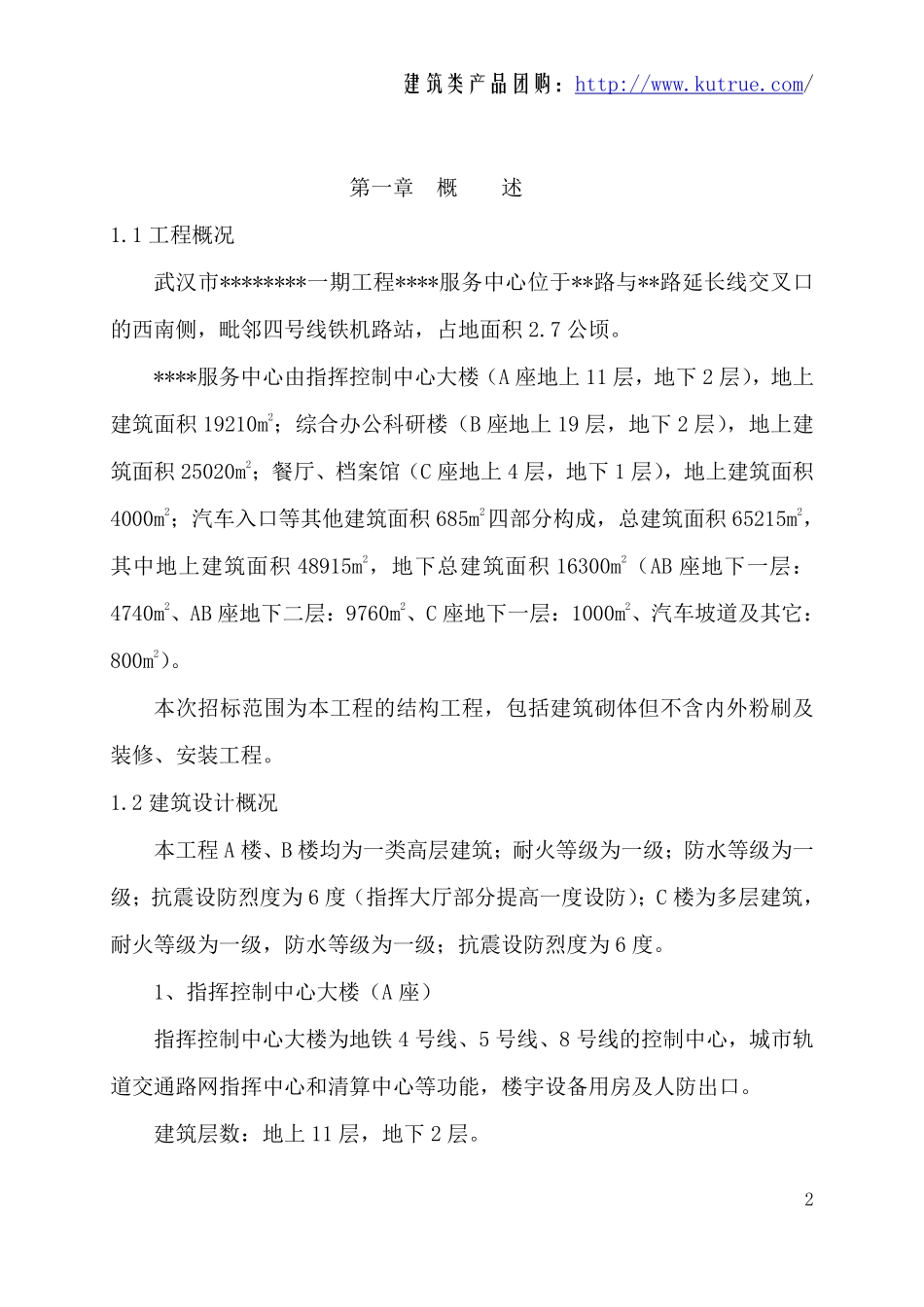 [湖北]管理服务中心工程施工组织设计.pdf_第2页