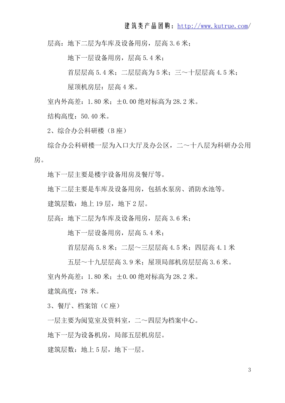 [湖北]管理服务中心工程施工组织设计.pdf_第3页