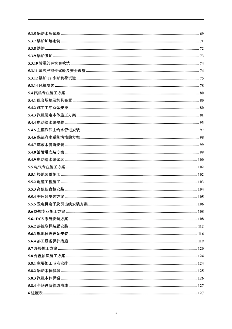 [吉林]火电厂施工组织总设计（epc总承包）.pdf_第3页