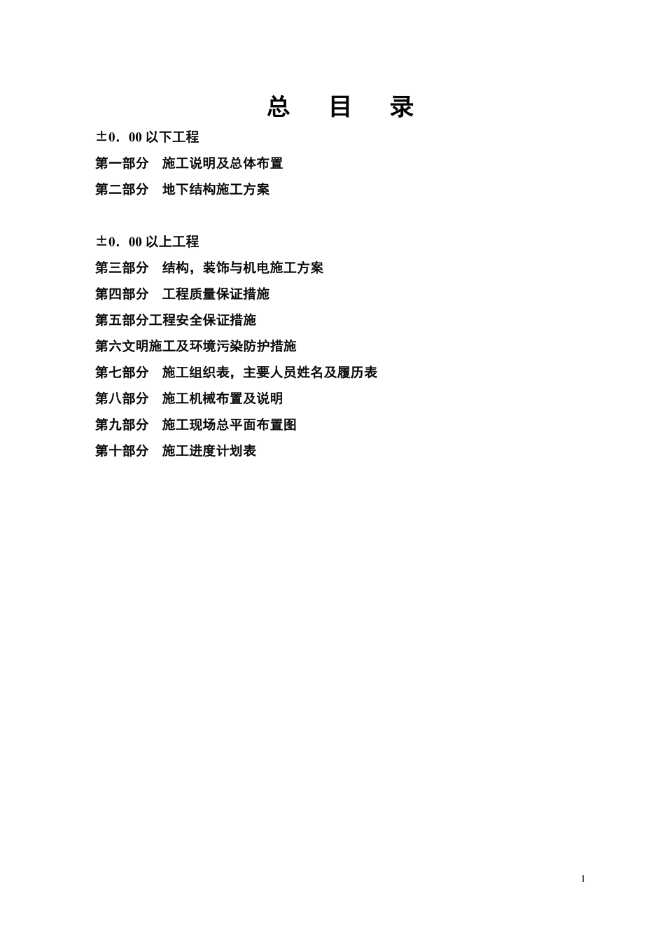 [江苏]商业中心地下室工程施工组织设计.pdf_第1页