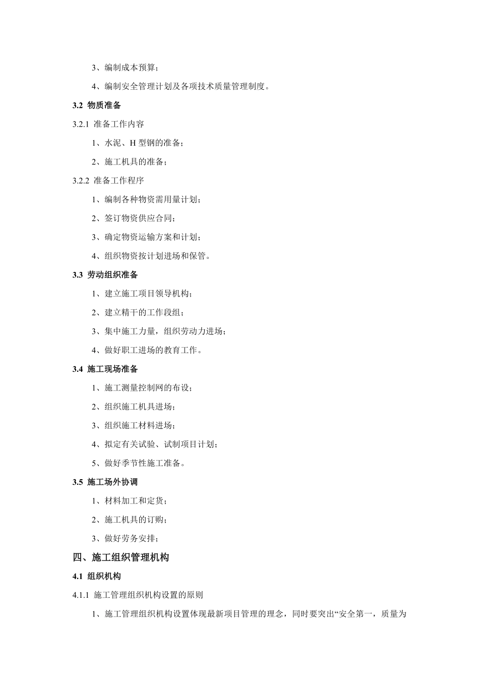 [山东]胶州湾附近基坑支护施工组织设计.pdf_第2页