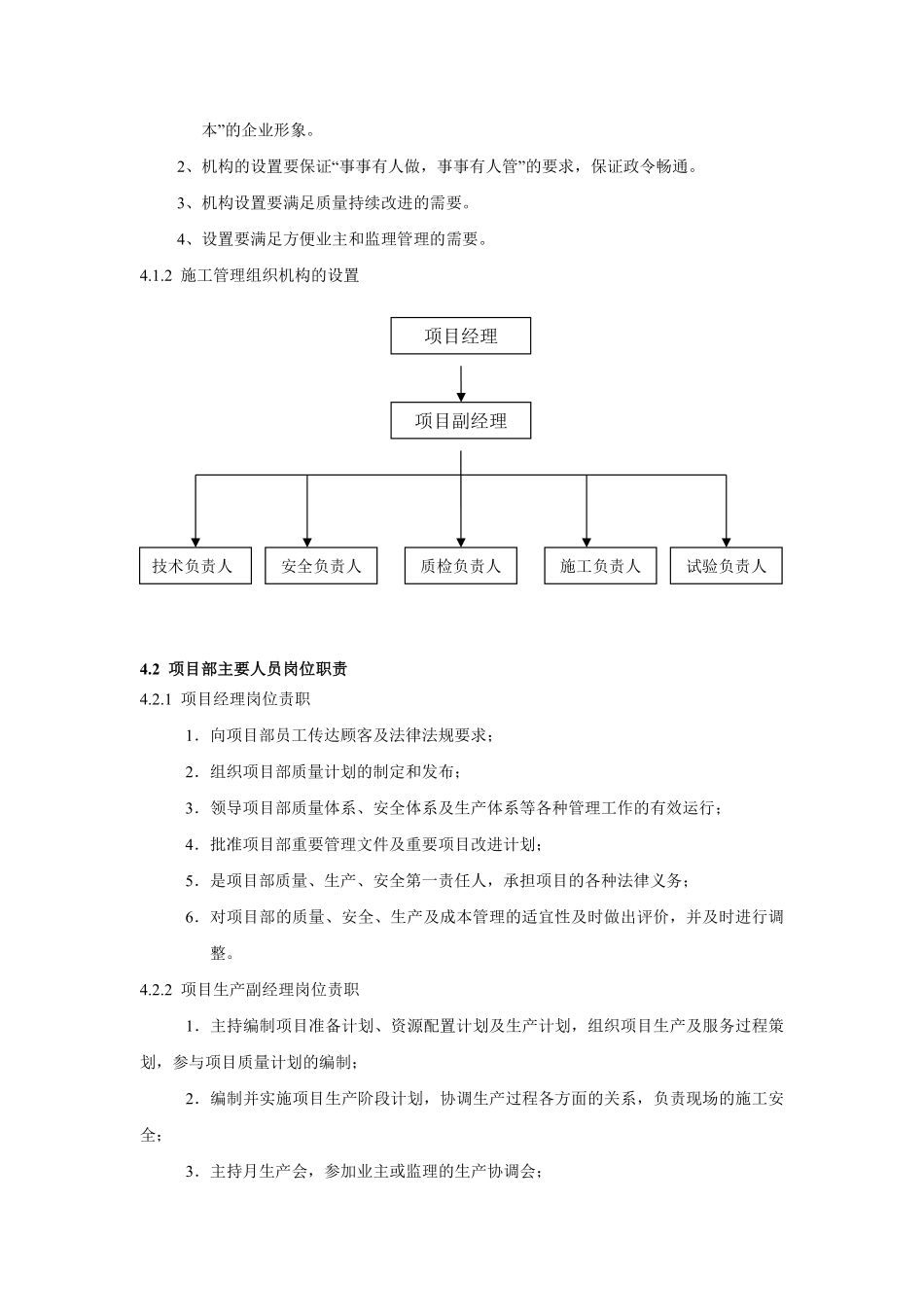 [山东]胶州湾附近基坑支护施工组织设计.pdf_第3页