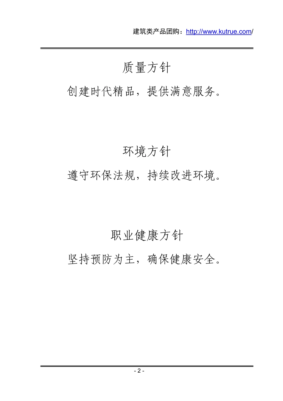 [陕西]大型工业厂房铸造车间施工组织设计.pdf_第2页