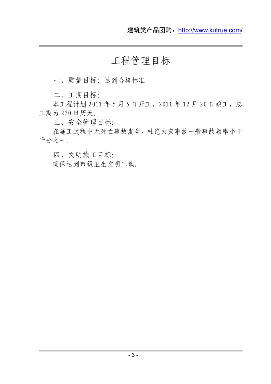 [陕西]大型工业厂房铸造车间施工组织设计.pdf_第3页