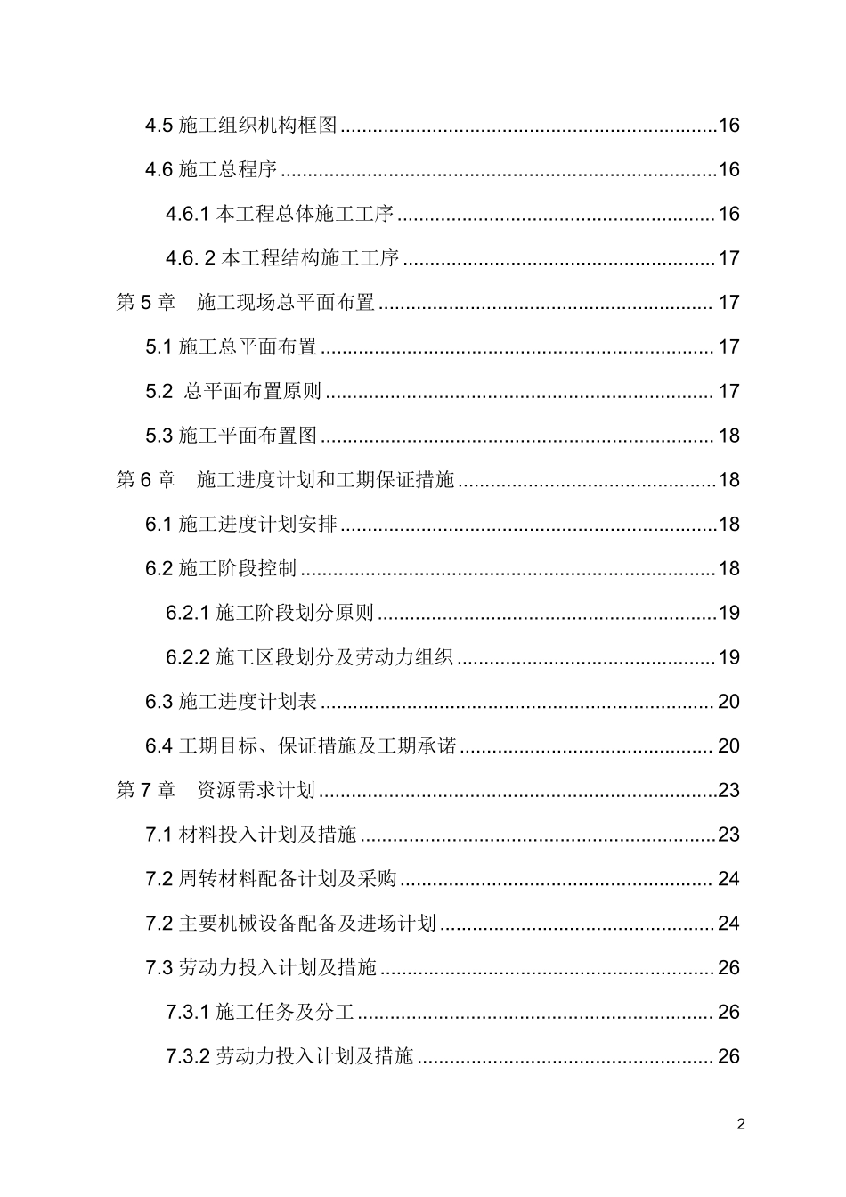 [深圳]框架结构工程施工组织设计.pdf_第2页