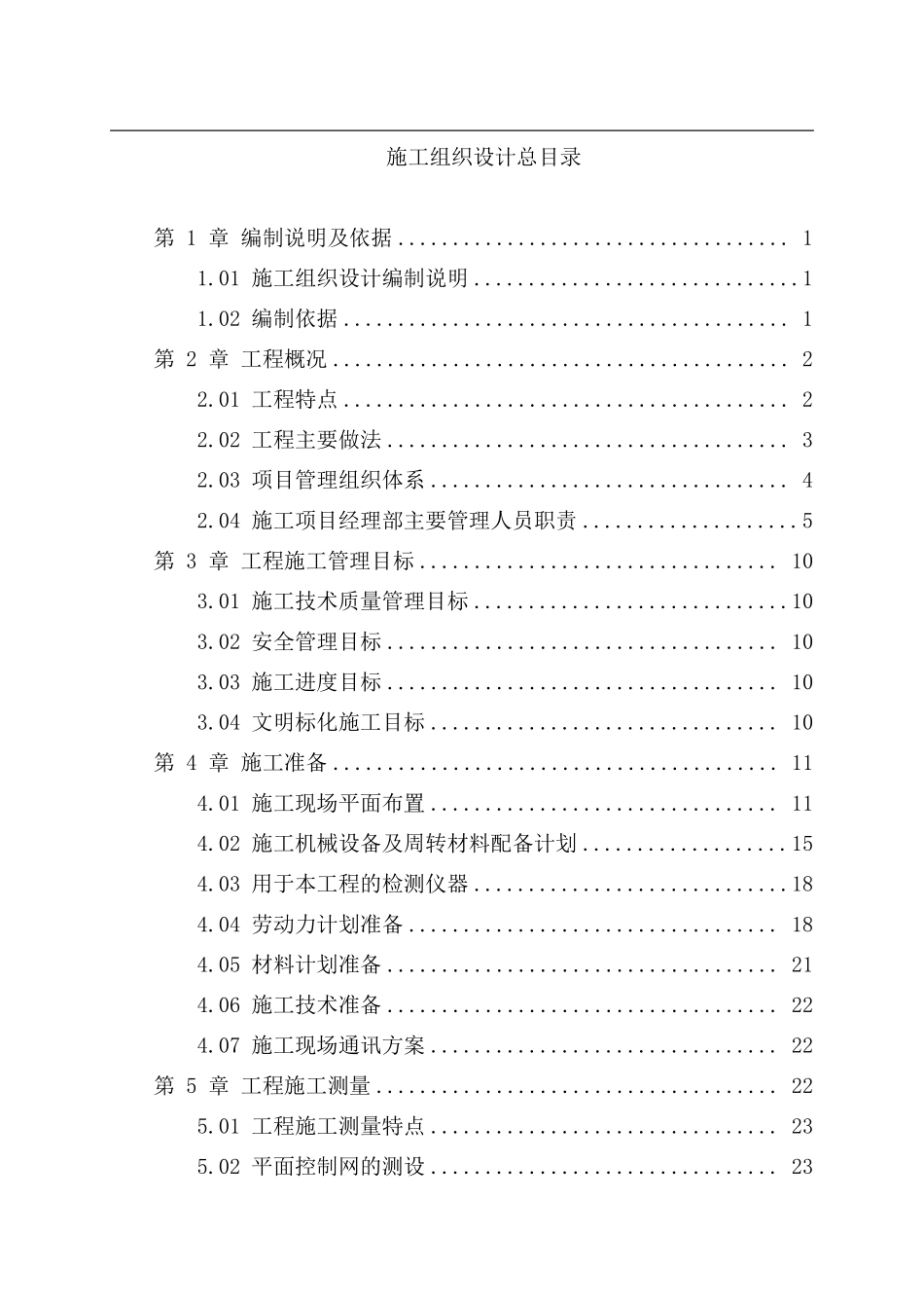 [武汉]实验楼施工组织设计（框架结构）.pdf_第2页