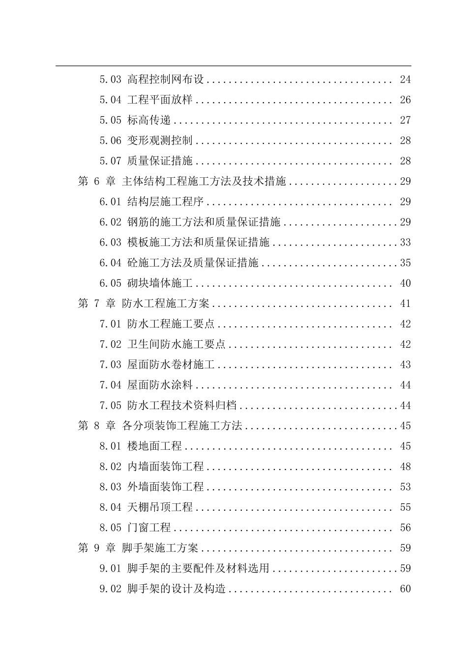[武汉]实验楼施工组织设计（框架结构）.pdf_第3页