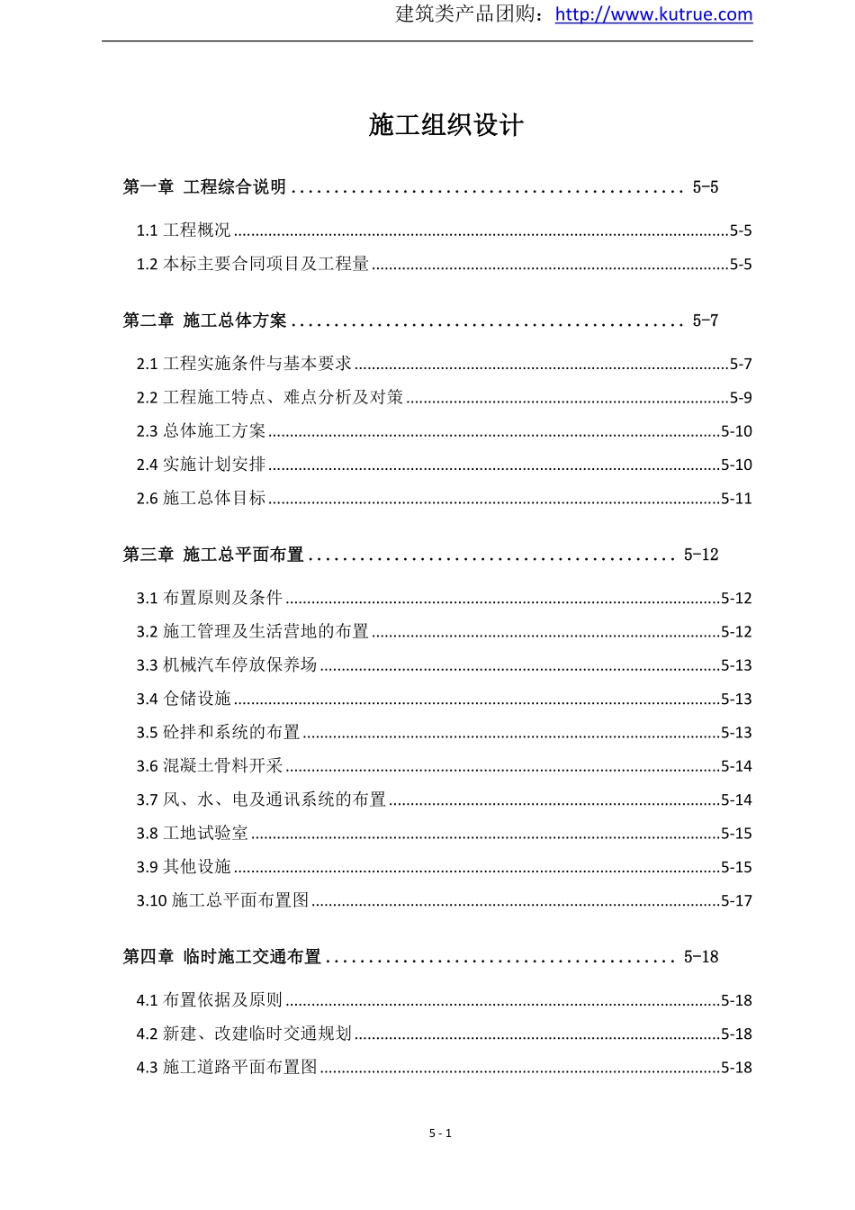 [新疆]水库应急除险工程施工组织设计.pdf_第1页