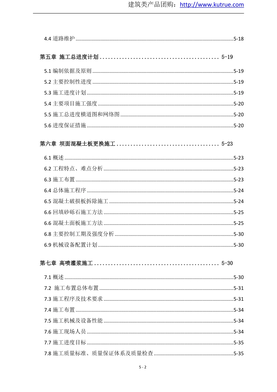 [新疆]水库应急除险工程施工组织设计.pdf_第2页