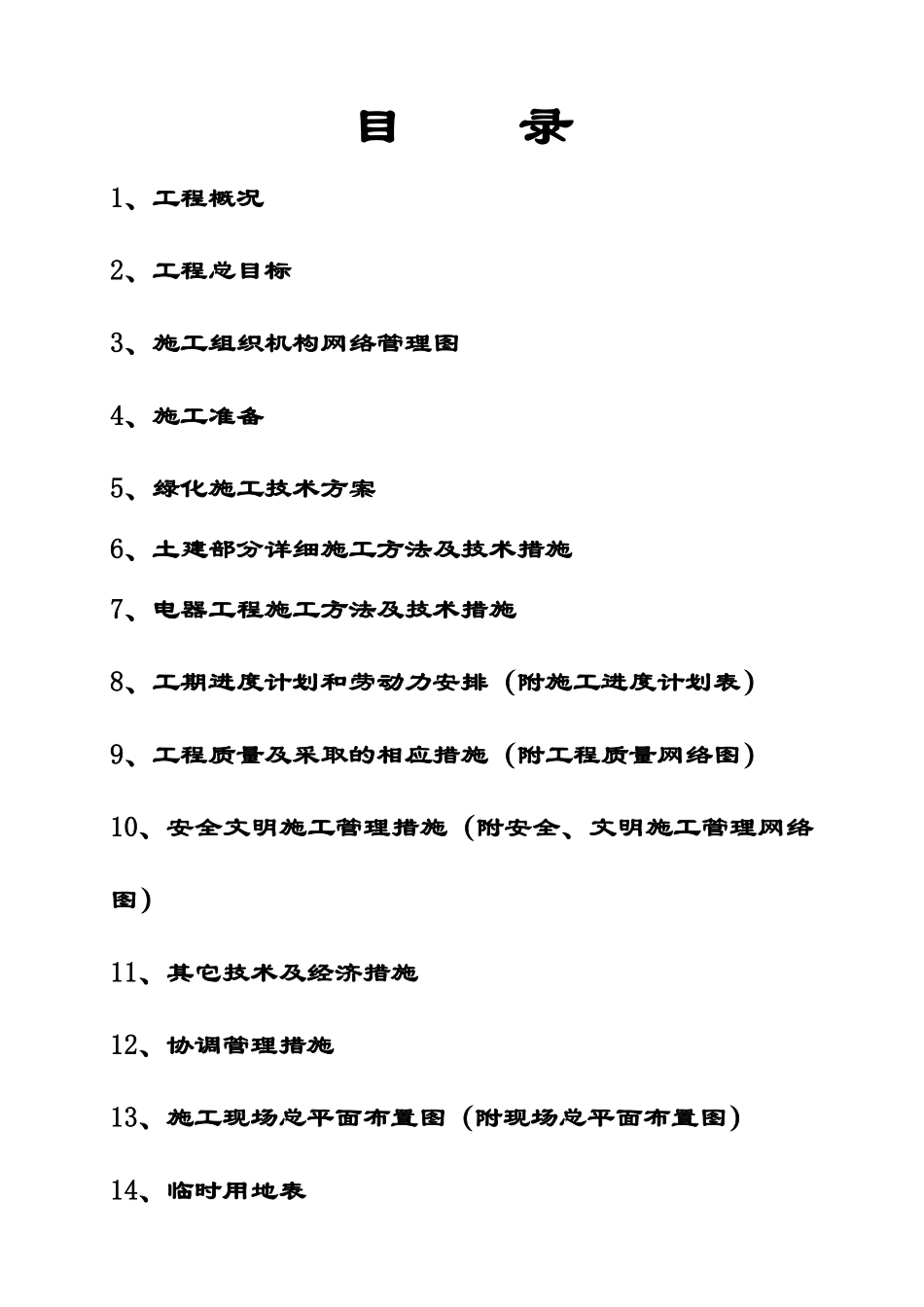 [扬州]某滨河道路绿化工程施工组织设计.pdf_第2页