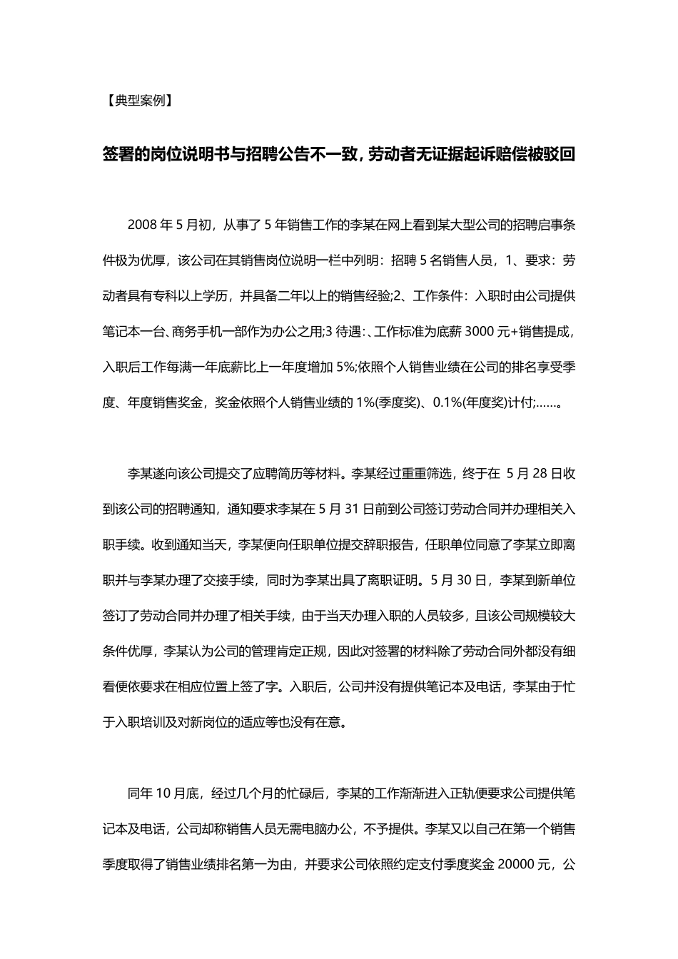 【典型案例】签署的岗位说明书与招聘公告不一致.pdf_第1页