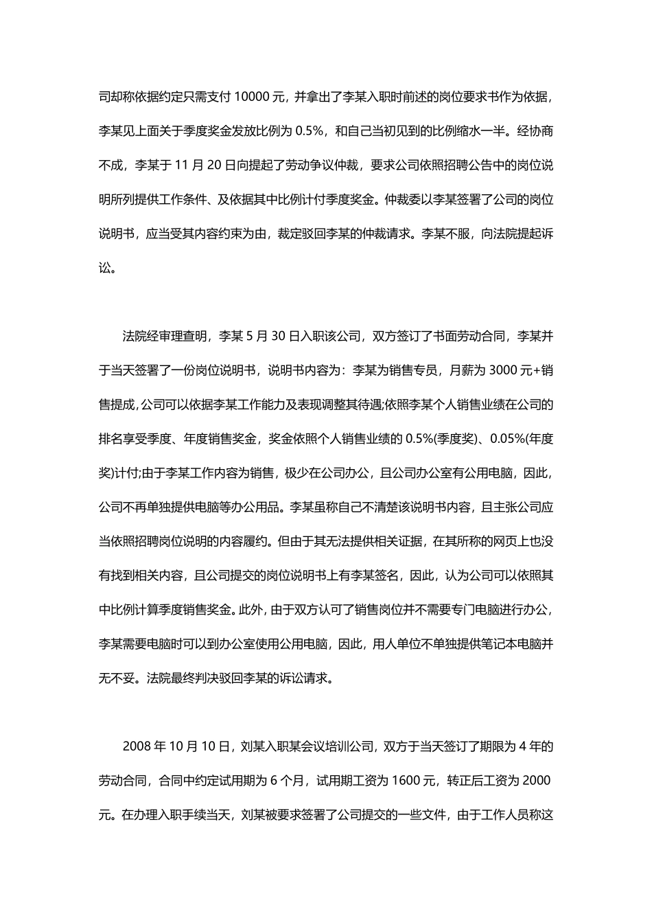【典型案例】签署的岗位说明书与招聘公告不一致.pdf_第2页