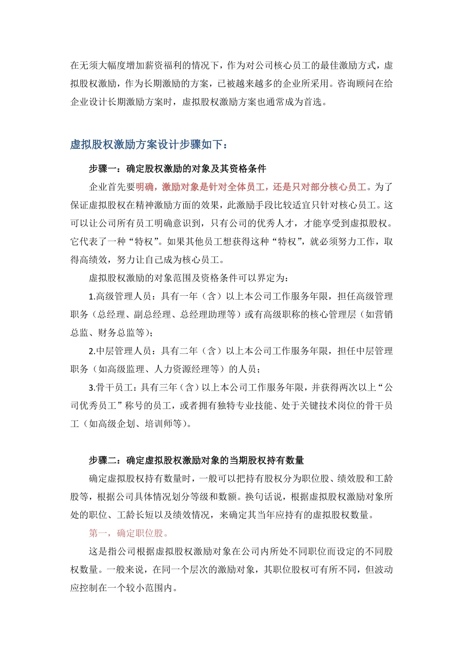 【管理】虚拟股权激励方案设计(附协议范本).pdf_第2页