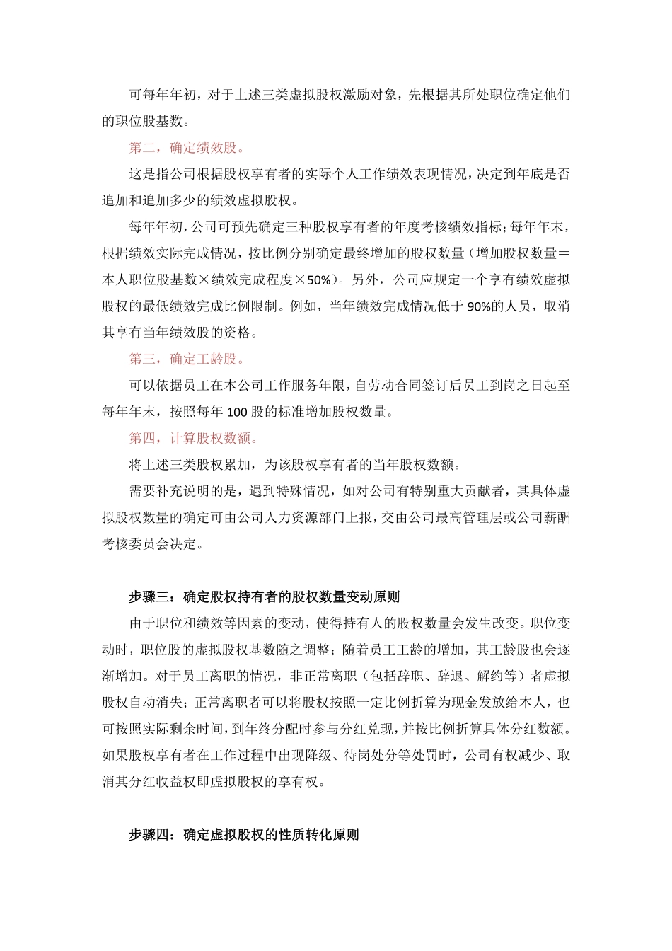 【管理】虚拟股权激励方案设计(附协议范本).pdf_第3页