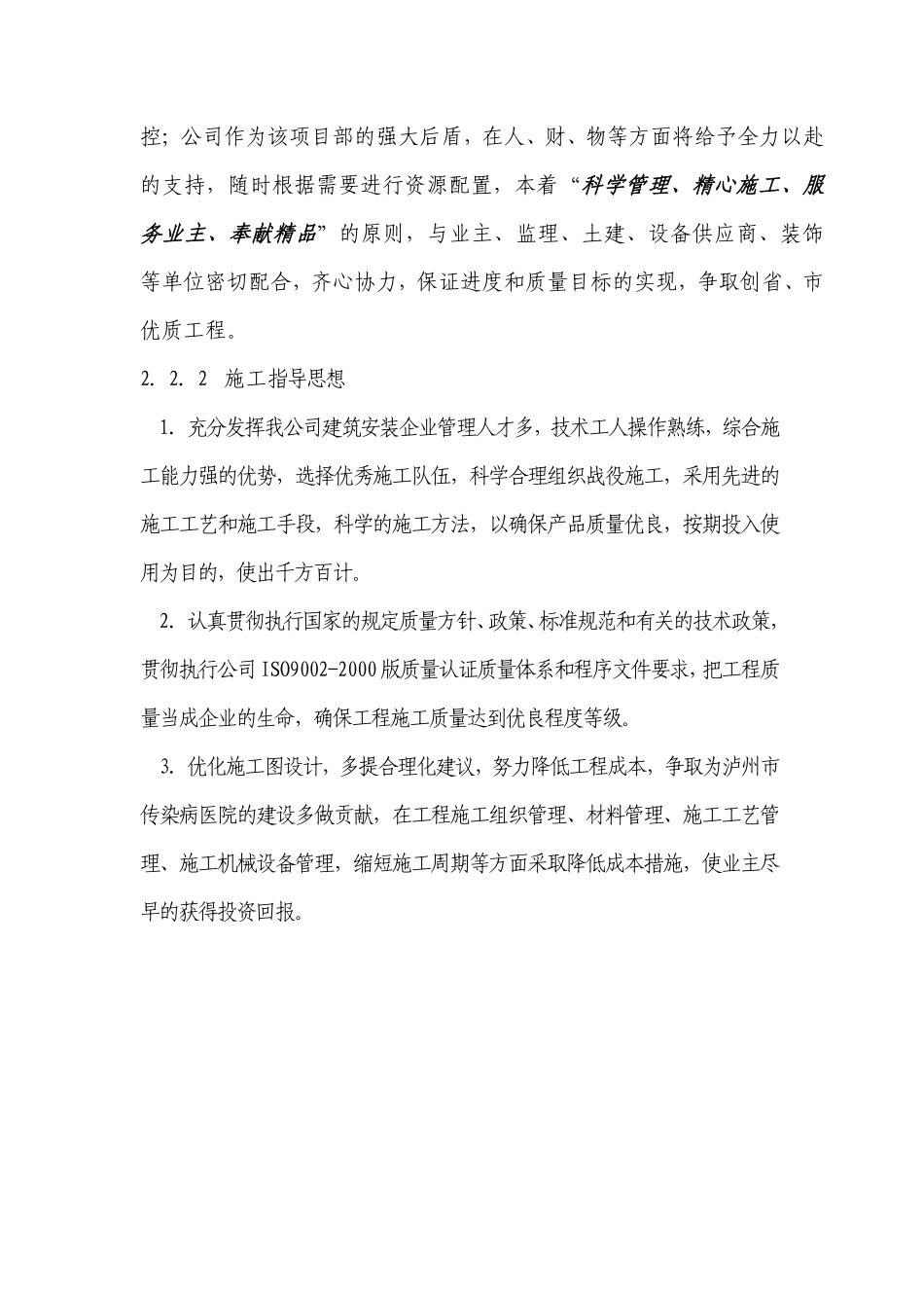 02[1].组织机构施工部署0001.pdf_第3页