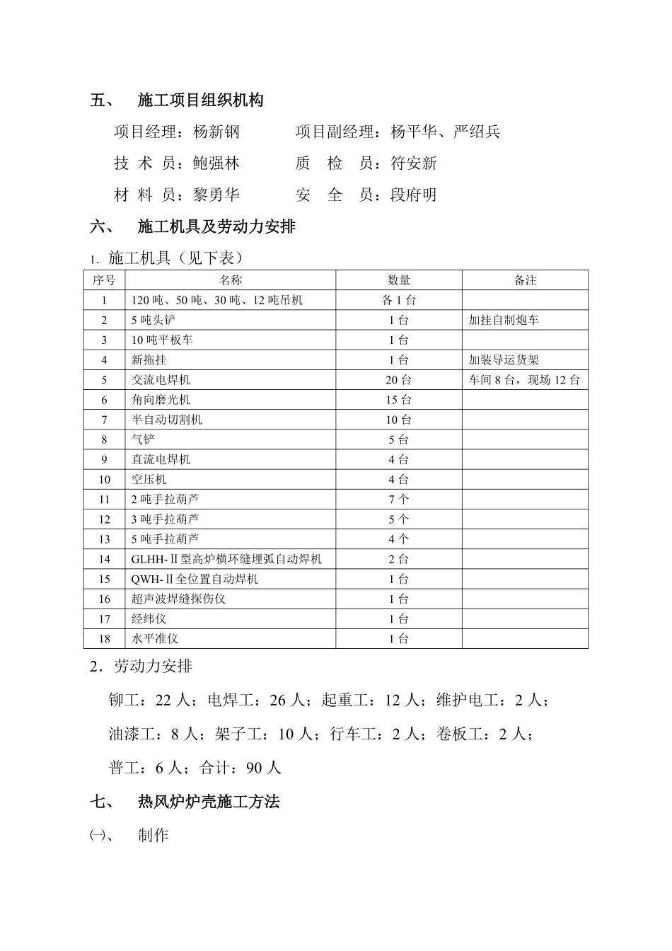 2#高炉热风炉炉壳、管道系统框架平台制作安装施工方案.pdf_第3页