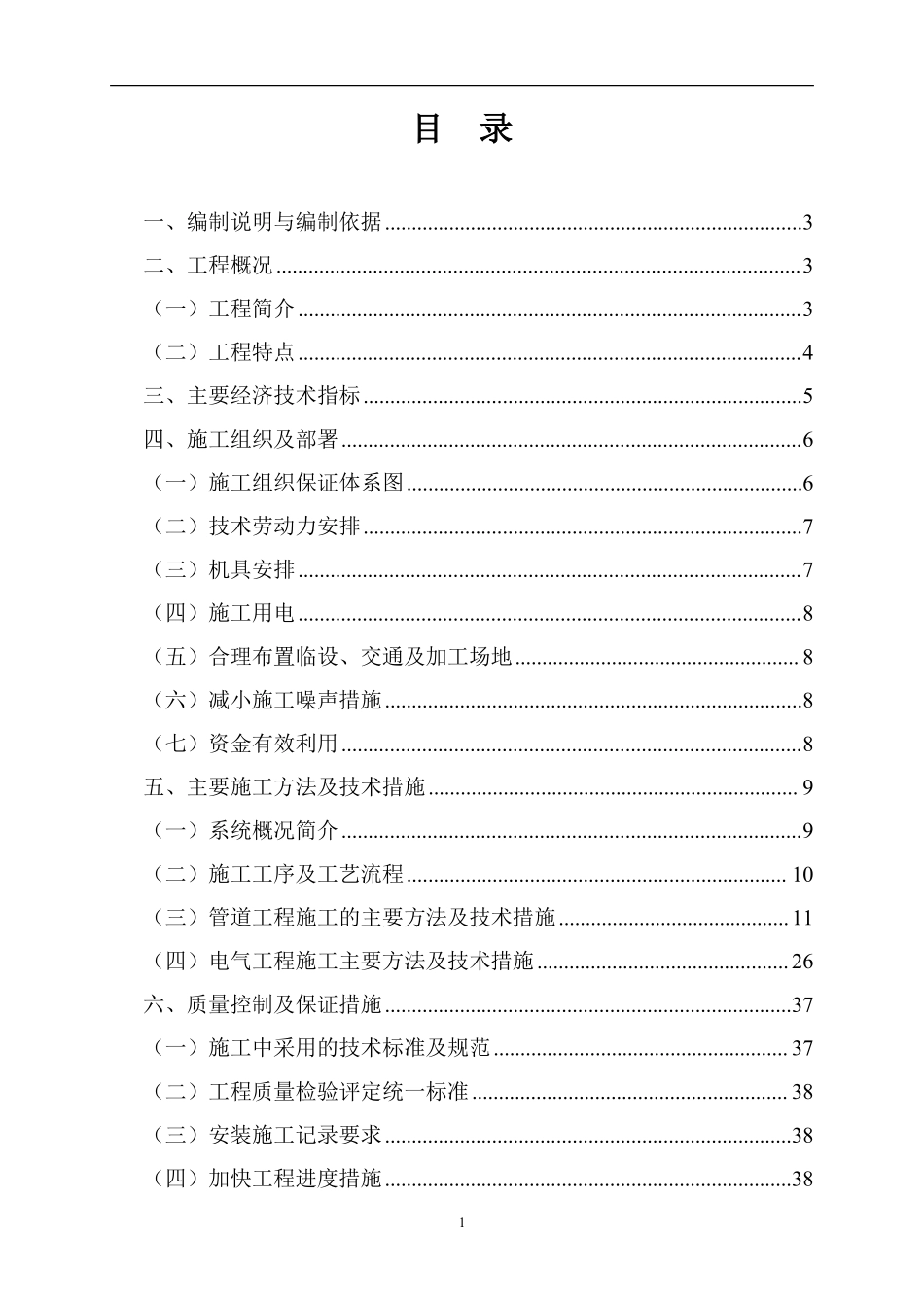 2、3号厂房工程电气、给排水施工组织设计（陪标1）.pdf_第1页