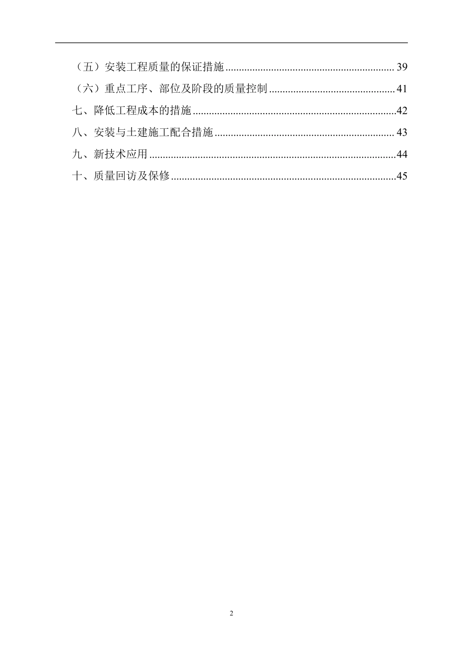 2、3号厂房工程电气、给排水施工组织设计（陪标1）.pdf_第2页