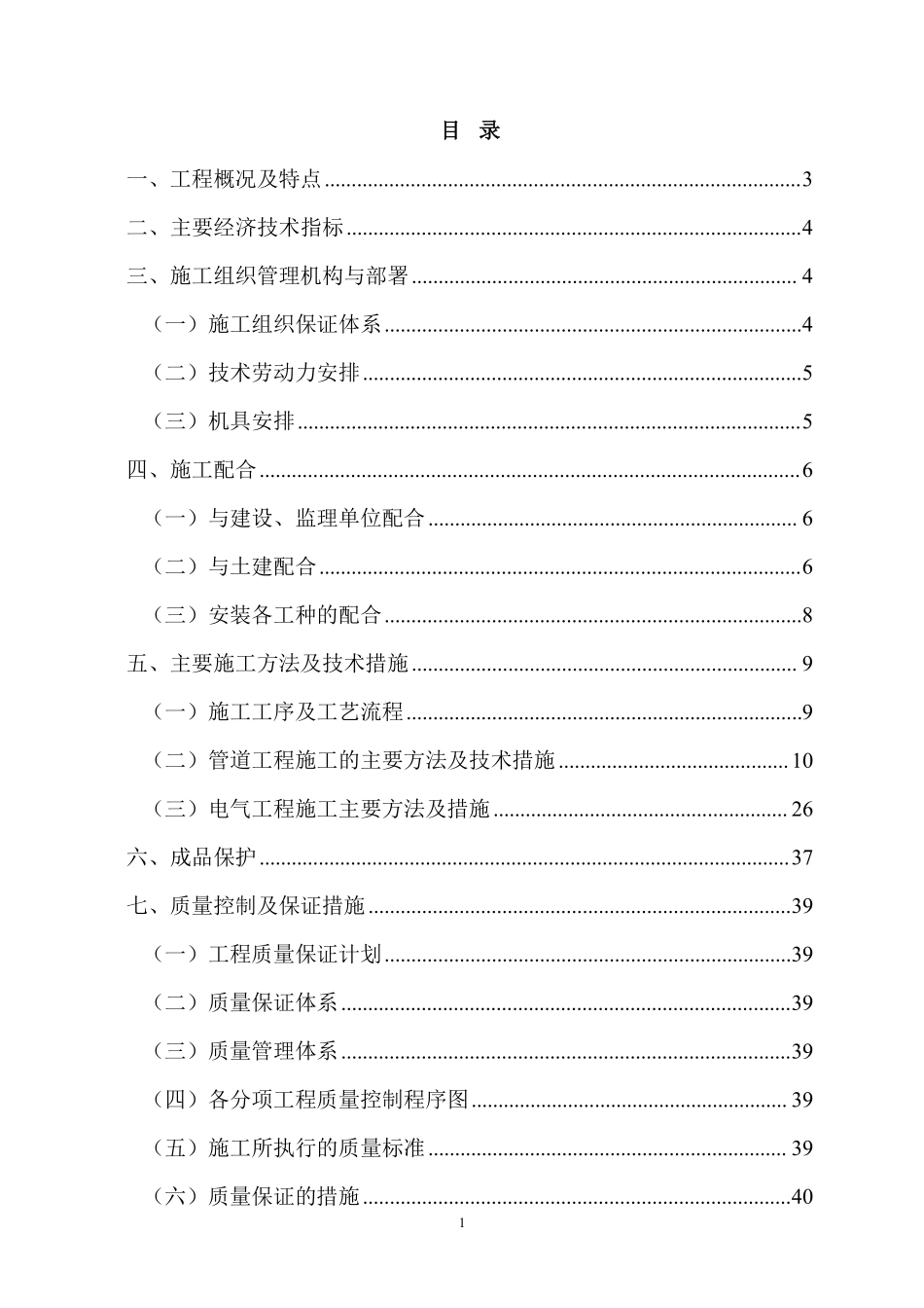 2、3号厂房工程电气、给排水施工组织设计（正标）.pdf_第1页