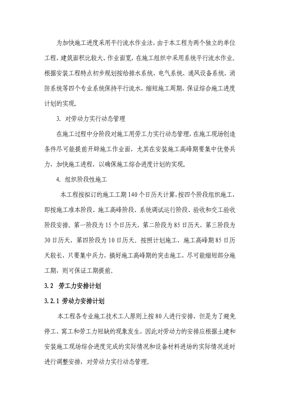 03 施工进度计划与劳动力安排计划.pdf_第2页