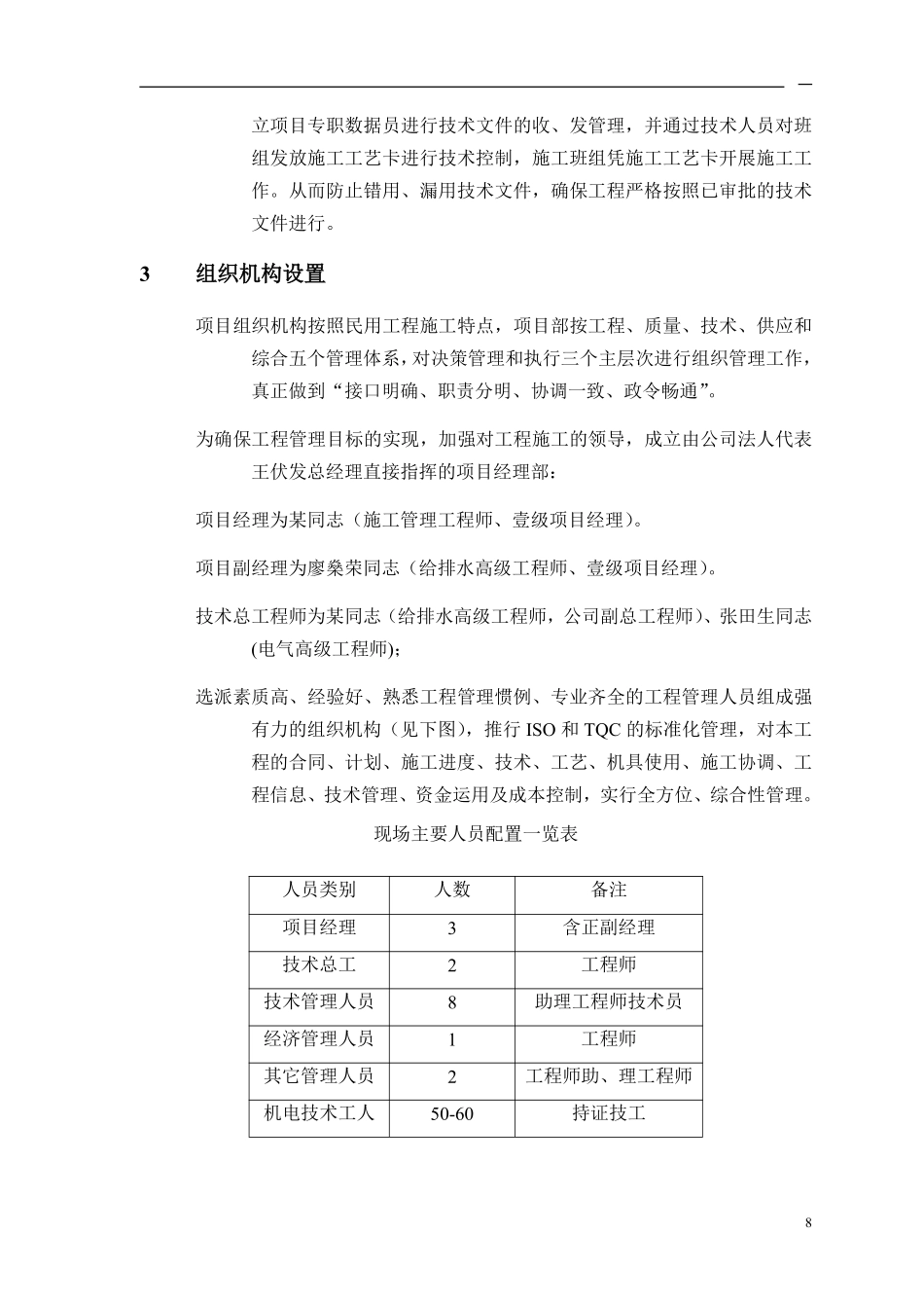 3第三章 施工管理目标及施工现场组织机构.pdf_第3页