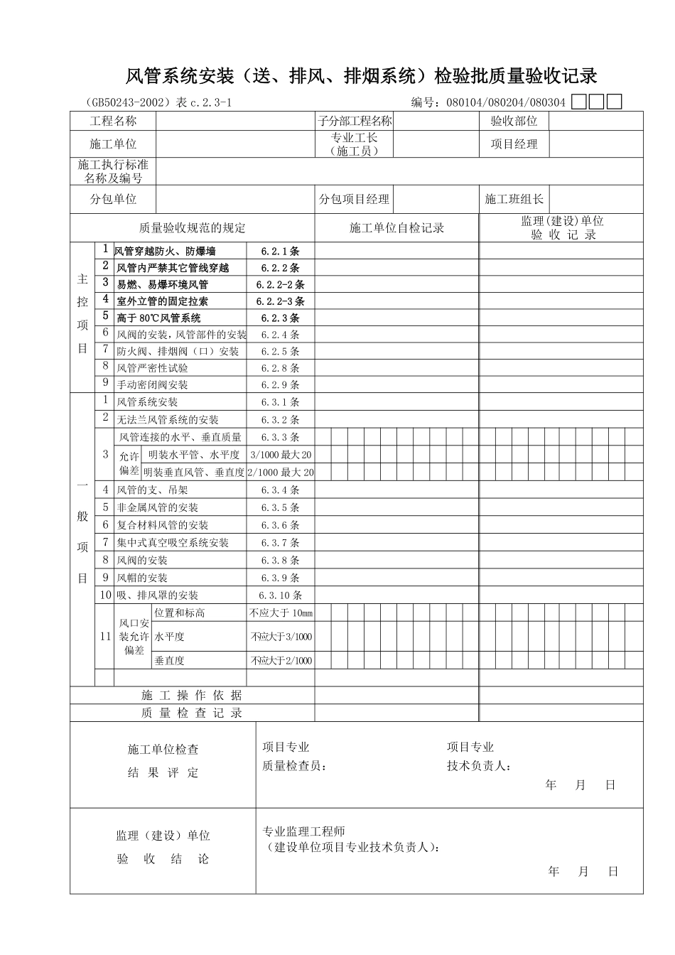 04风管系统工程(送排风排烟系统).pdf_第1页