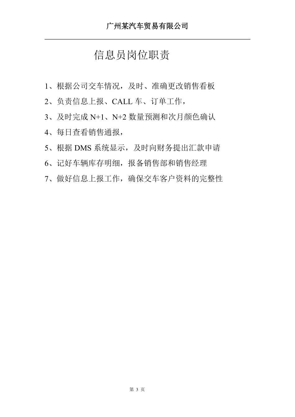 4S店销售部销售经理岗位职责（广州某汽车贸易公司）.pdf_第3页