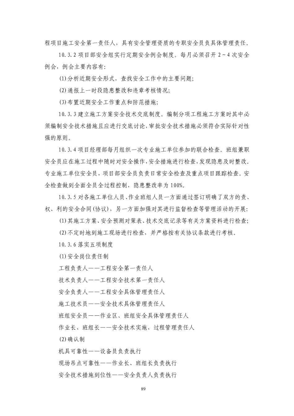 10 安全与文明施工_secret.pdf_第3页