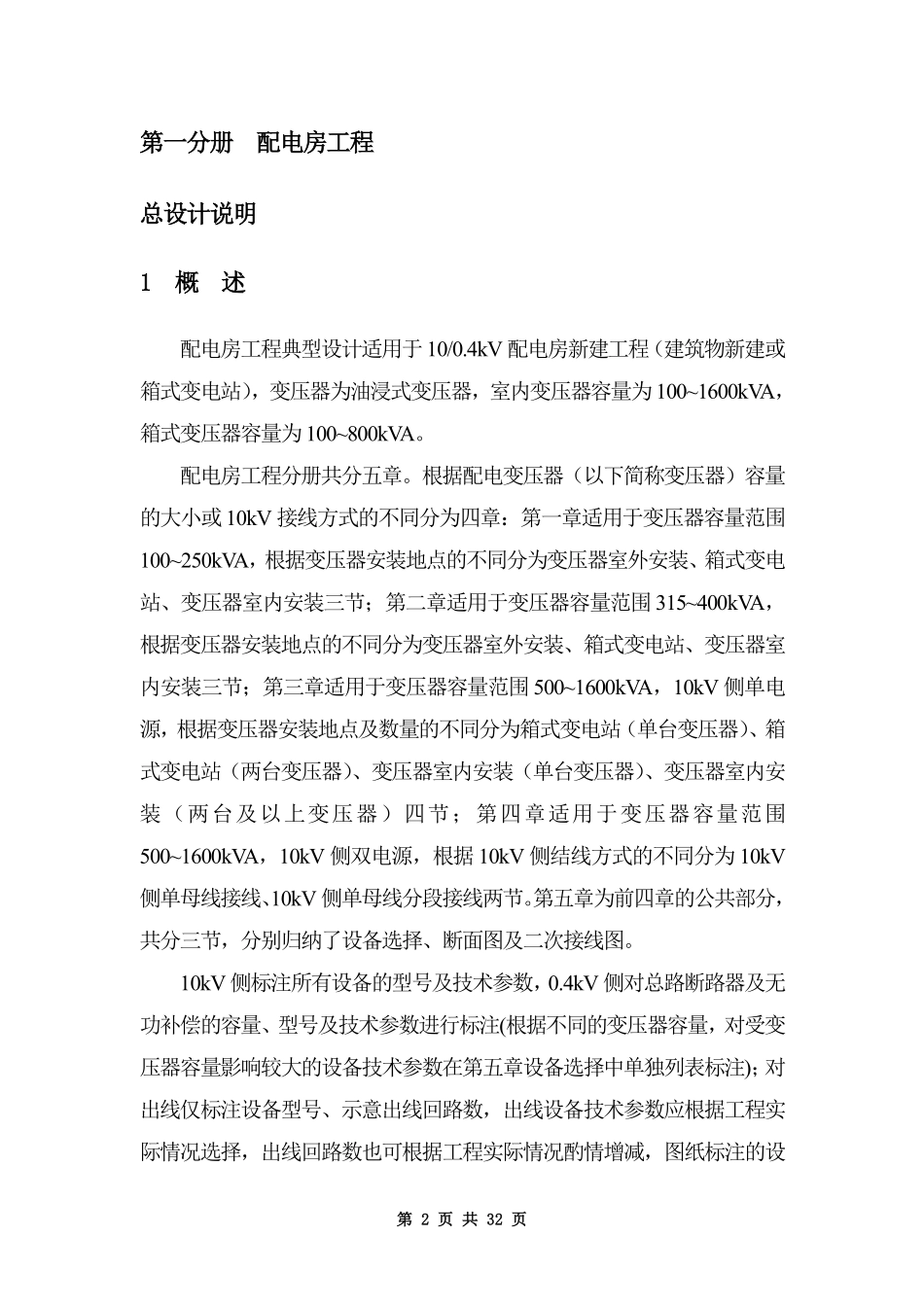 10kv及以下客户供用工程典型设计方案_new.pdf_第2页