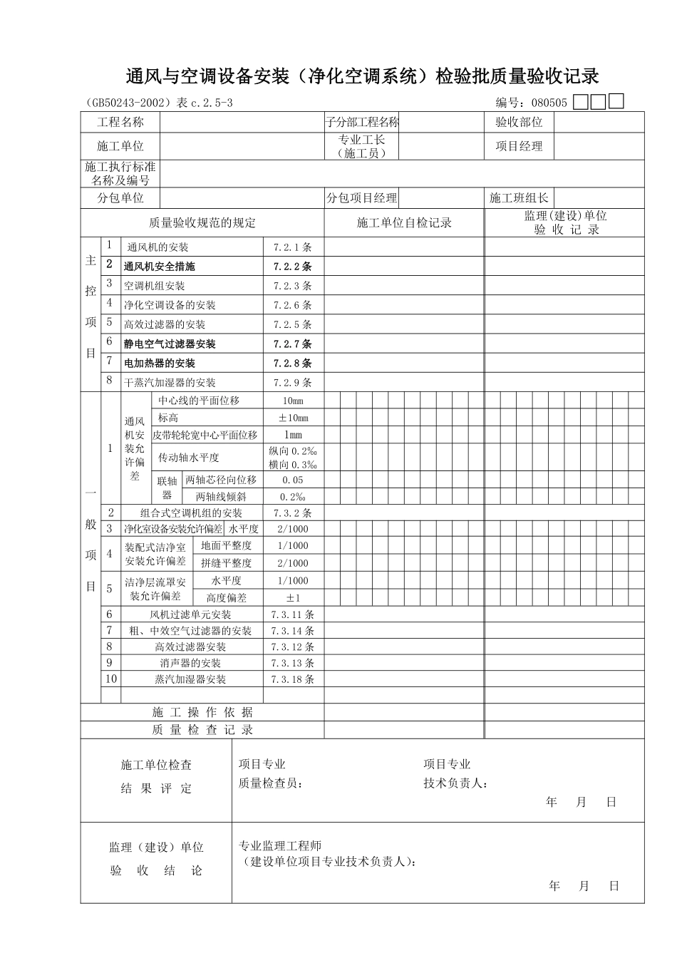 10通风与空调设备(净化空调系统).pdf_第1页